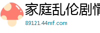 家庭乱伦剧情：独处时嫂子穿性感内衣诱惑，忍不住狠狠操了她！国产裸聊